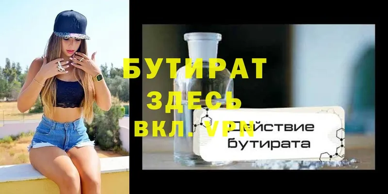 БУТИРАТ Butirat  гидра ССЫЛКА  Шумерля 